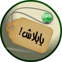 Yabalash! KSA Deals 아이콘